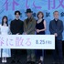 「春に散る」完成披露試写会