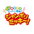 47都道府県“レッツ・ご当地！ジャンボリミッキー!”キャンペーンがスタート！