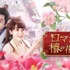 「ロマンスは椿の花のように」© BEIJING IQIYI SCIENCE & TECHNOLOGY CO., LTD. All rights reserved.