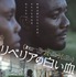 『リベリアの白い血』©OUT OF MY HAND THE MOVIE, LLC