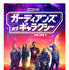 『ガーディアンズ・オブ・ギャラクシー：VOLUME 3』© 2023 MARVEL