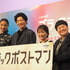 「ブラックポストマン」の記者会見