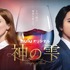 Huluオリジナル「神の雫／Drops of God」©️Hulu Japan