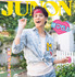 「JUNON」11月号【特別版】裏表紙