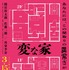 『変な家』Ⓒ2024「変な家」製作委員会