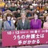 「うちの弁護士は手がかかる」完成披露試写会