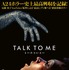 『TALK TO ME／トーク・トゥ・ミー』© 2022 Talk To Me Holdings Pty Ltd, Adelaide Film Festival, Screen Australia