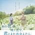 『あの花が咲く丘で、君とまた出会えたら。』（C）2023「あの花が咲く丘で、君とまた出会えたら。」製作委員会