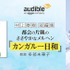 村上春樹さんの著書『カンガルー日和』を多部未華子さんの朗読で配信開始