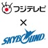 フジテレビが米中韓とのグローバル戦略を発表、日本ドラマの共同制作を進める