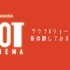 サウナ×ショートフィルムのイベントが下北沢の映画館で12月開催