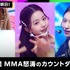 「【全60曲以上】2夜連続MMA怒涛のカウントダウンSP」©2023 Melon Music Awards (MMA2023)
