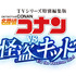 TV シリーズ特別編集版『名探偵コナン vs. 怪盗キッド』©青山剛昌／小学館・読売テレビ・TMS 2024