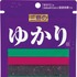 三島食品「ゆかり®」