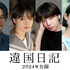 『違国日記』C2024 ヤマシタトモコ・祥伝社／「違国日記」製作委員会