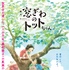 『窓ぎわのトットちゃん』© 黒柳徹子／2023映画「窓ぎわのトットちゃん」製作委員会