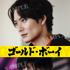 『ゴールド・ボーイ』Ⓒ2024 GOLD BOY