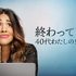 「終わってない！ 40代わたしのリスタート」© 2023 American Broadcasting Companies, Inc. All Rights Reserved.