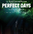 『PERFECT DAYS』