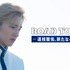 「ROAD TO ゼロ－道枝駿佑、新たなる挑戦－」