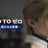 「ROAD TO ゼロ－道枝駿佑、新たなる挑戦－」