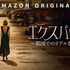 「エクスパッツ ～異国でのリアルな日常～」© Amazon MGM Studios