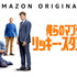 『俺らのマブダチ リッキー・スタニッキー』© 2023 Amazon Content Services LLC
