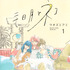 原作書影『三日月とネコ』©2024映画「三日月とネコ」製作委員会 ©ウオズミアミ/集英社