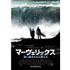 『マーヴェリックス／波に魅せられた男たち』-(C)