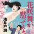 「花咲舞が黙ってない」書影（中公文庫）