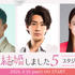 「私たち結婚しました5」（C）AbemaTV, Inc.