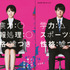 『六人の嘘つきな大学生』©2024「六人の嘘つきな大学生」製作委員会