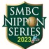『SMBC日本シリーズ2023』