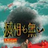 「滅相も無い」ⓒ「滅相も無い」製作委員会・MBS