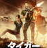 『タイガー 甦る伝説のスパイ』© YASH RAJ FILMS PVT.LTD. 2017