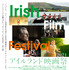 アイルランド映画祭2024