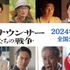 『劇場版 アナウンサーたちの戦争』(C) 2023 NHK