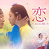 「恋人～あの日聞いた花の咲く音～」(C)2023MBC