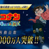 『名探偵コナン 100万ドルの五稜星』©2024 青山剛昌／名探偵コナン製作委員会