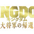 『キングダム 大将軍の帰還』ⓒ原泰久／集英社 ⓒ2024映画「キングダム」製作委員会