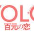『YOLO 百元の恋』©New Classics Media Corporation