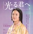 「NHK2024年大河ドラマ 光る君へ THE BOOK2」 (東京ニュース通信社刊)