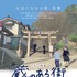 『蔵のある街』©︎ 2022 映画『蔵のある街』制作委員会