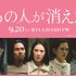 『あの人が消えた』©2024「あの人が消えた」製作委員会