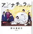 「アンナチュラル」©TBSスパークル／TBS