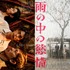 『雨の中の慾情』ティザービジュアル　©2024 「雨の中の慾情」製作委員会