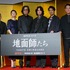 綾野剛、豊川悦司、北村一輝、小池栄子、ピエール瀧、大根仁監督