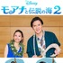 『モアナと伝説の海２』 © 2024 Disney. All Rights Reserved.
