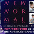 『ニューノーマル』©2023 UNPA STUDIOS.ALL RIGHTS RESERVED.