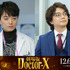 『劇場版ドクターX』©2024「劇場版ドクターX」製作委員会